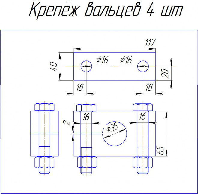 Крепёж вальцев 4 шт.jpg